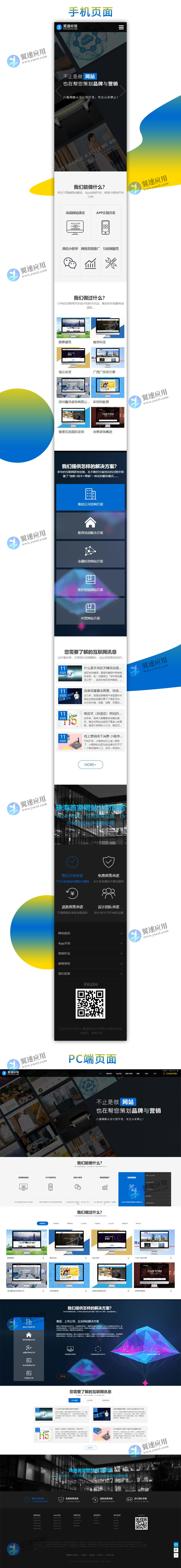 建站公司APP开发企业网站图片.jpg 建站公司APP开发企业网站图片.jpg