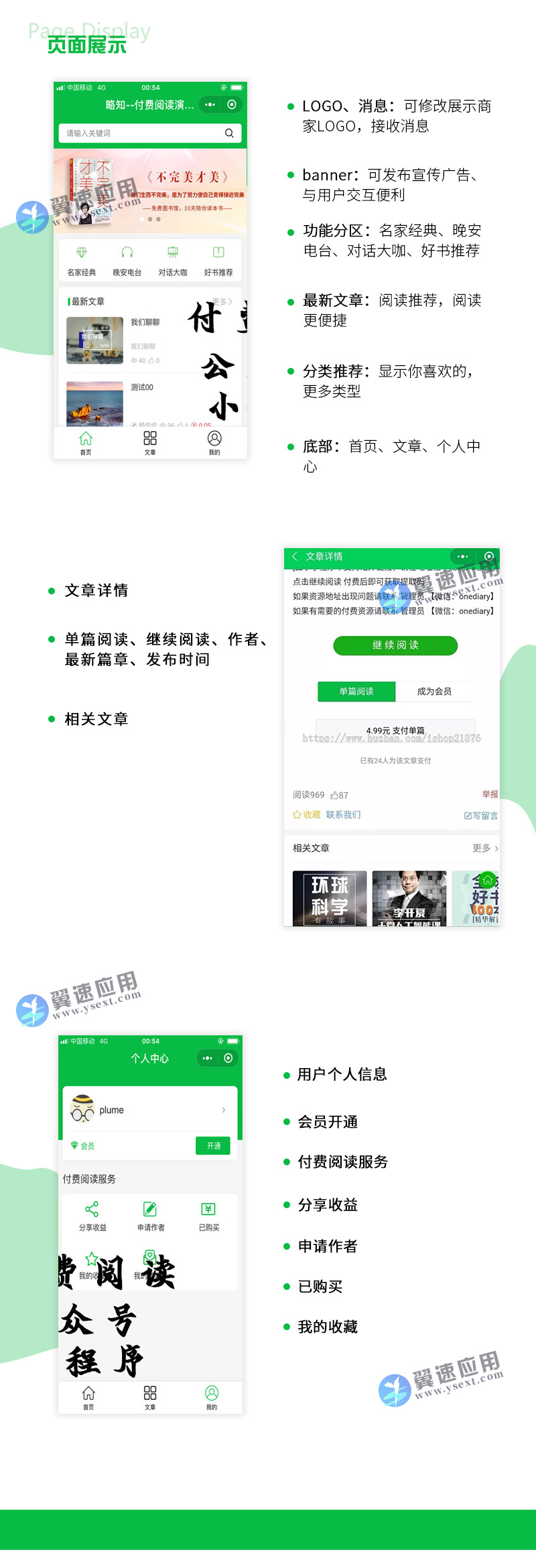 付费阅读小程序详情.jpg 付费阅读小程序详情.jpg
