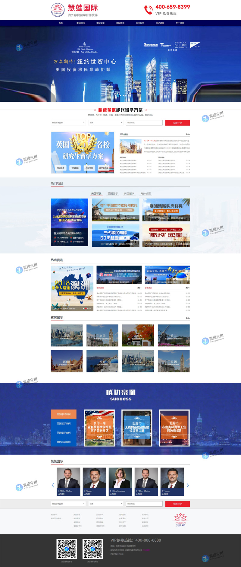 移民留学网站展示图片.jpg 移民留学网站展示图片.jpg