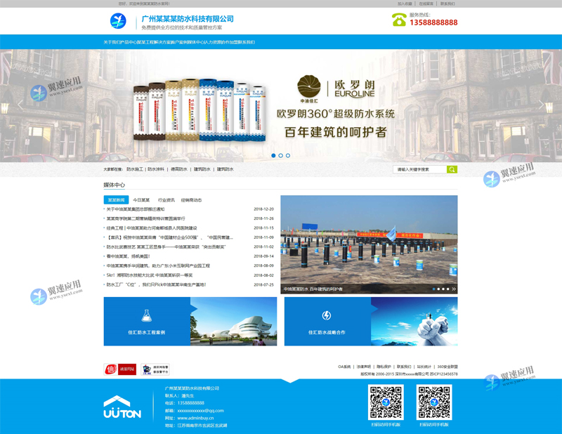 防水科技公司网站展示图片.jpg 防水科技公司网站展示图片.jpg