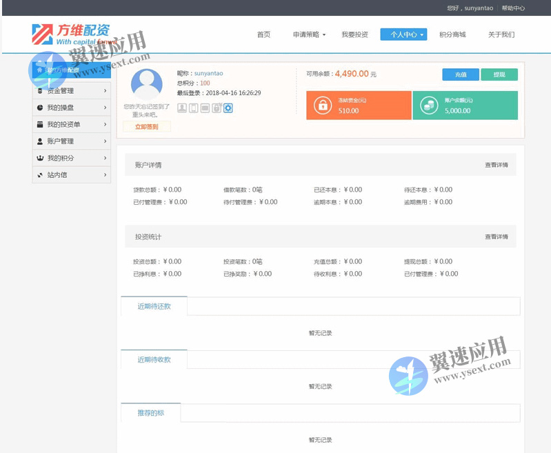 方维P2P股票配资理财网站2图片.jpg