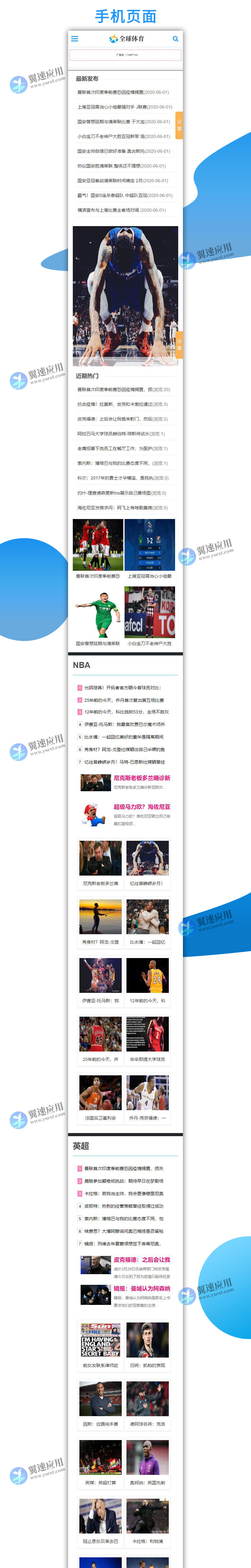 体育资讯类网站1图片.jpg