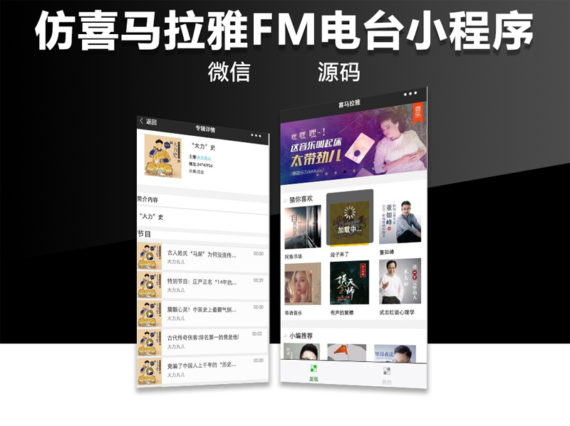 喜马拉雅FM电台小程序图片.jpg 喜马拉雅FM电台小程序图片.jpg