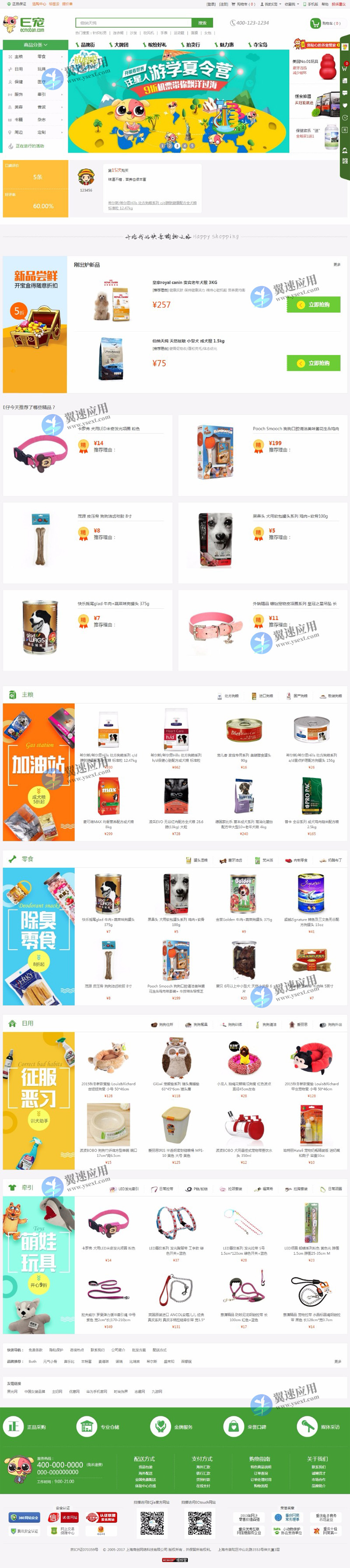 宠物商城源码网站图片.jpg 宠物商城源码网站图片.jpg