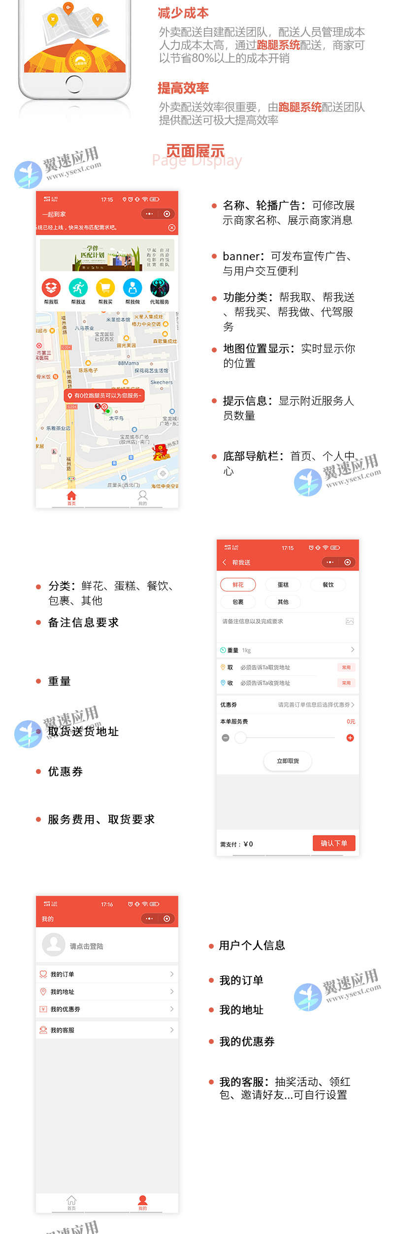 同城跑腿3.jpg