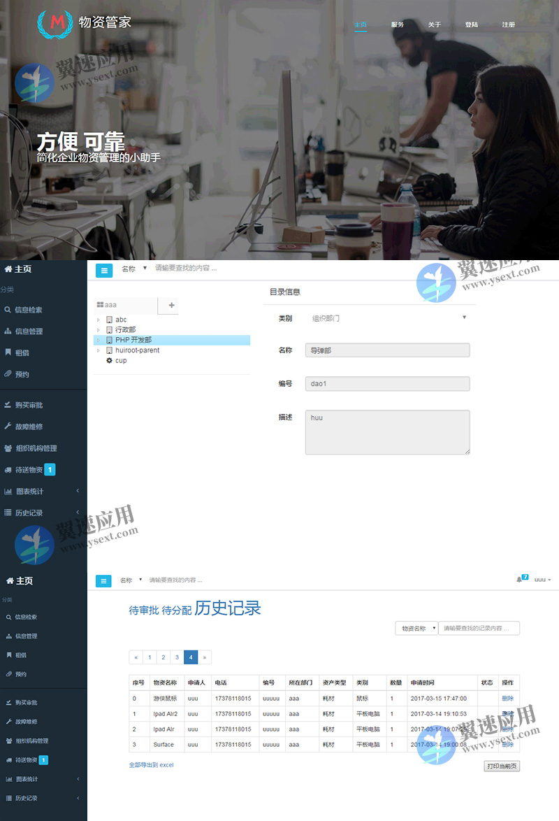 物资管理系统后台展示图片.jpg 物资管理系统后台展示图片.jpg