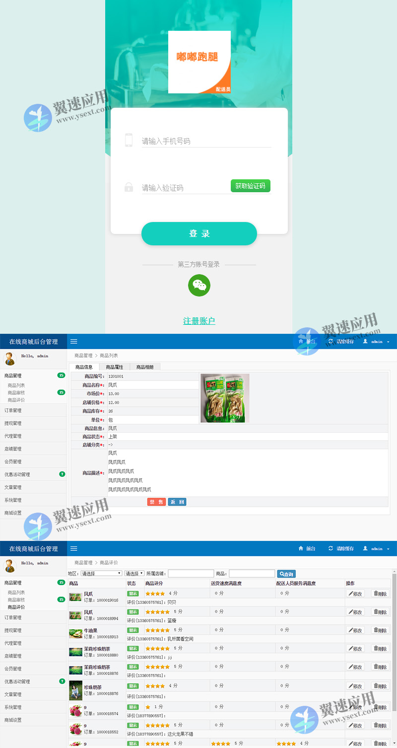 跑腿外卖系统后台展示图片.jpg