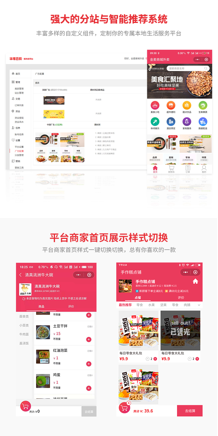 外卖平台小程序3.jpg