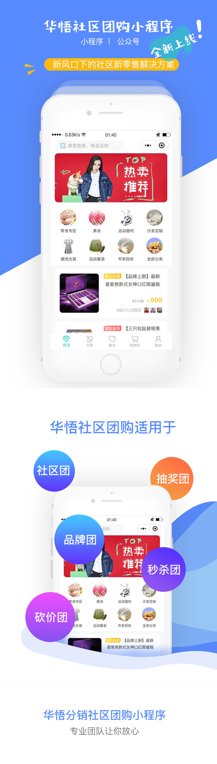 社区团购小程序1.jpg