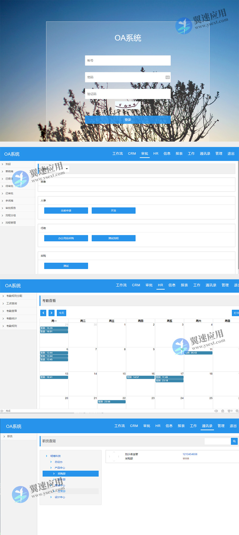 OA办公后台管理展示图片.jpg OA办公后台管理展示图片.jpg