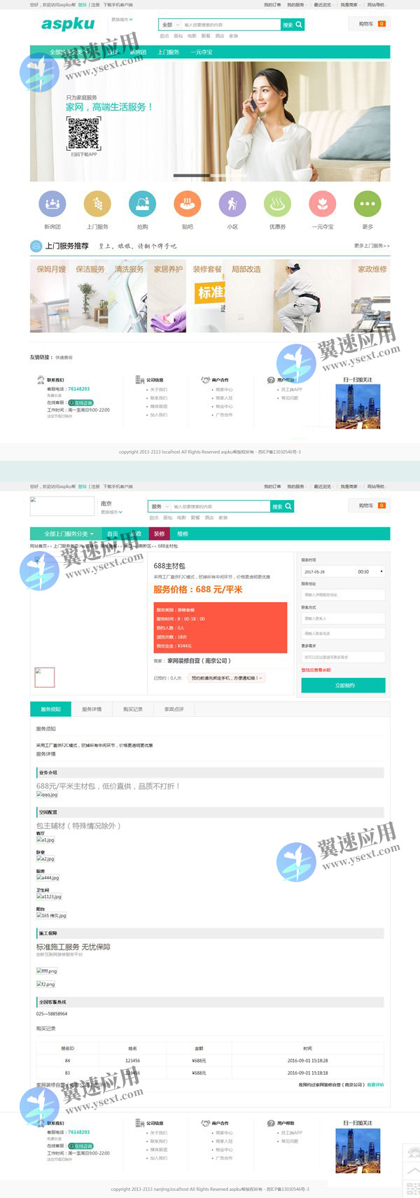 家政上门服务网站展示图片.jpg 家政上门服务网站展示图片.jpg