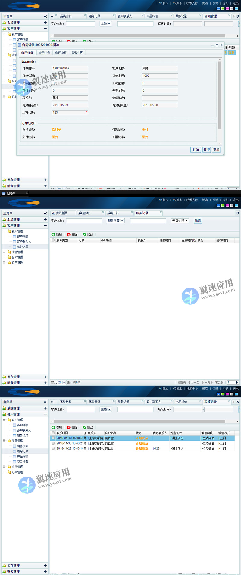客户关系管理系统展示图片.jpg 客户关系管理系统展示图片.jpg