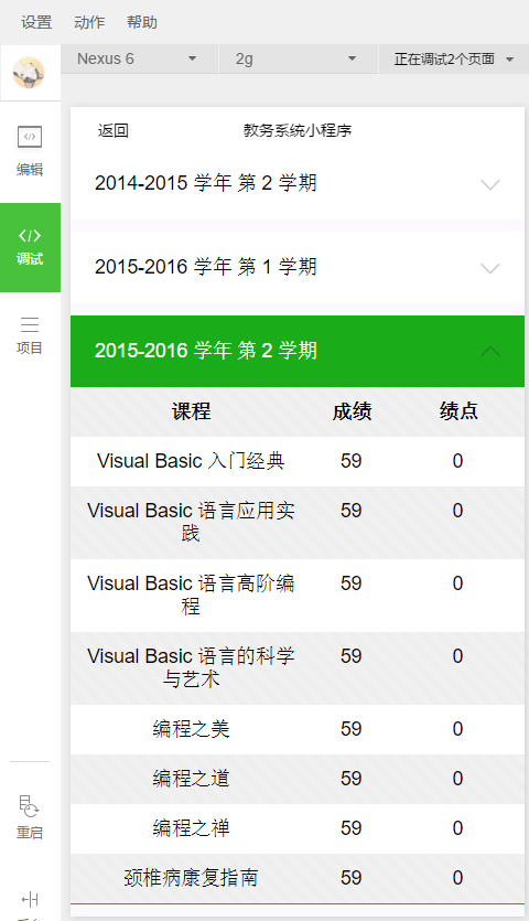 教务系统微信小程序展示2图片.png