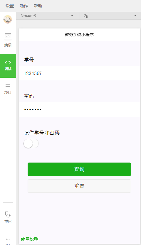 教务系统微信小程序展示1图片.png