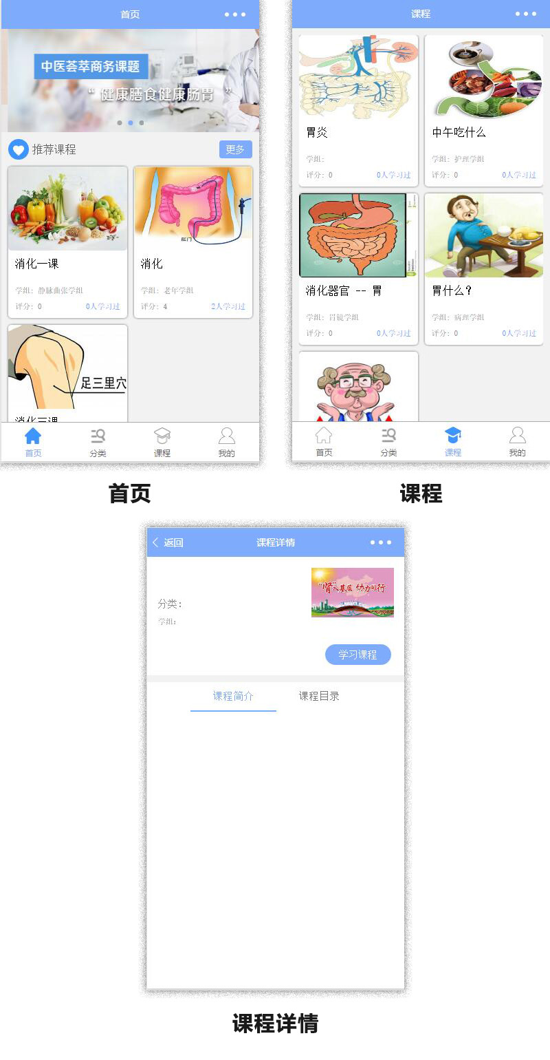 医疗保健课程小程序展示图片.jpg 医疗保健课程小程序展示图片.jpg