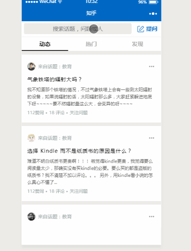 仿知乎界面小程序展示3图片.gif