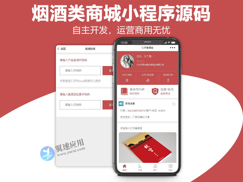 烟酒类商城小程序展示图片.jpg 烟酒类商城小程序展示图片.jpg