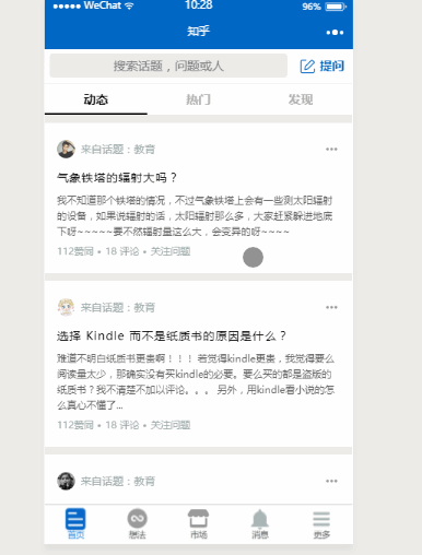 仿知乎界面小程序展示1图片.gif