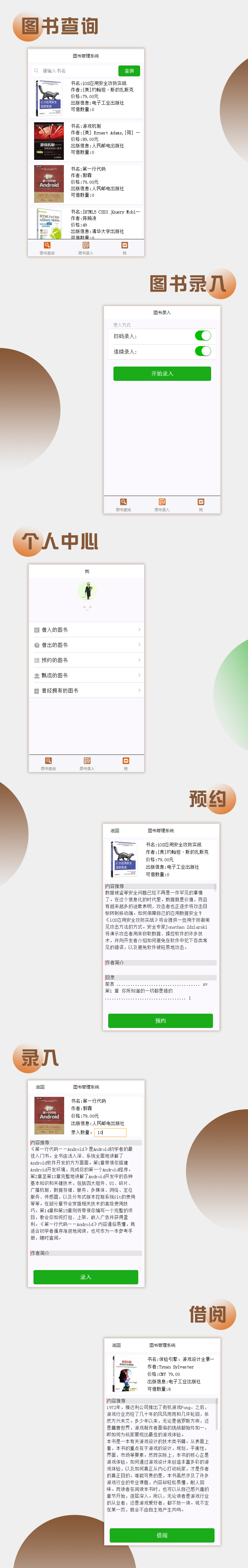 图书馆管理系统展示图片.jpg 图书馆管理系统展示图片.jpg