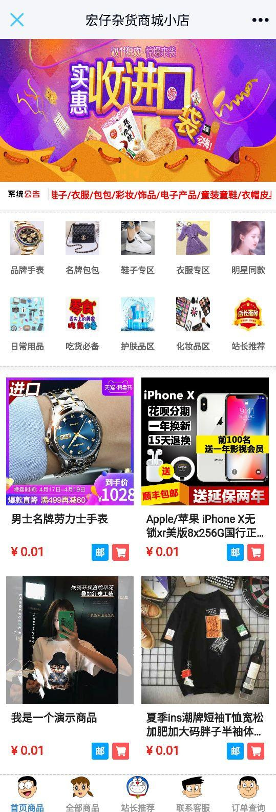 杂货铺商城系统网站展示图片.jpg 杂货铺商城系统网站展示图片.jpg