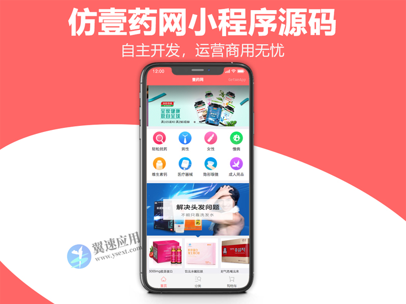 仿医药网商城系统展示图片.jpg 仿医药网商城系统展示图片.jpg
