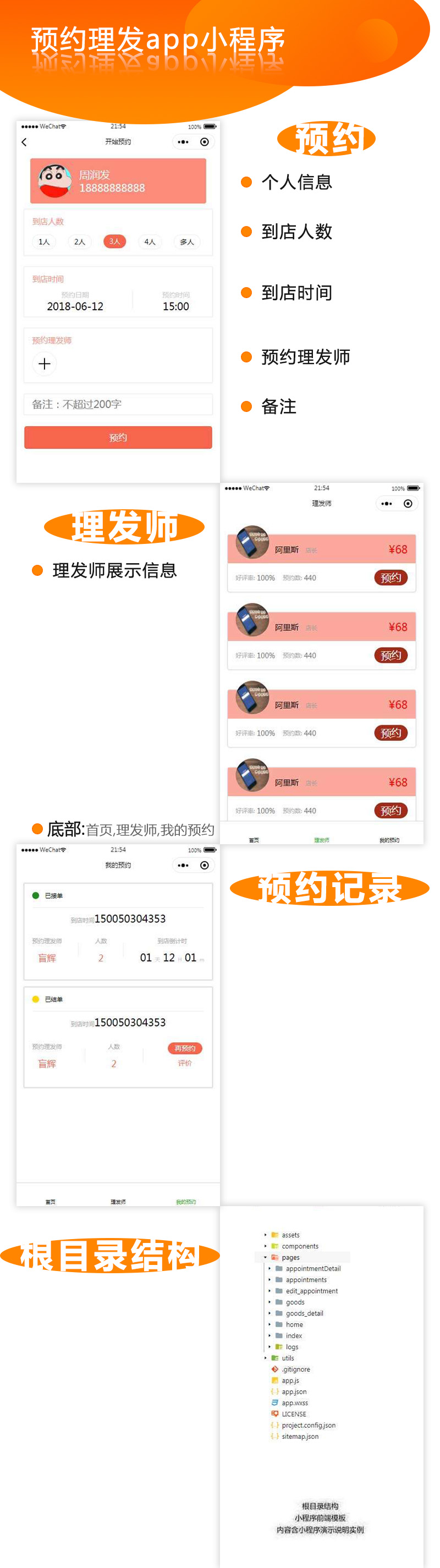 理发预约服务APP展示图片.jpg 理发预约服务APP展示图片.jpg