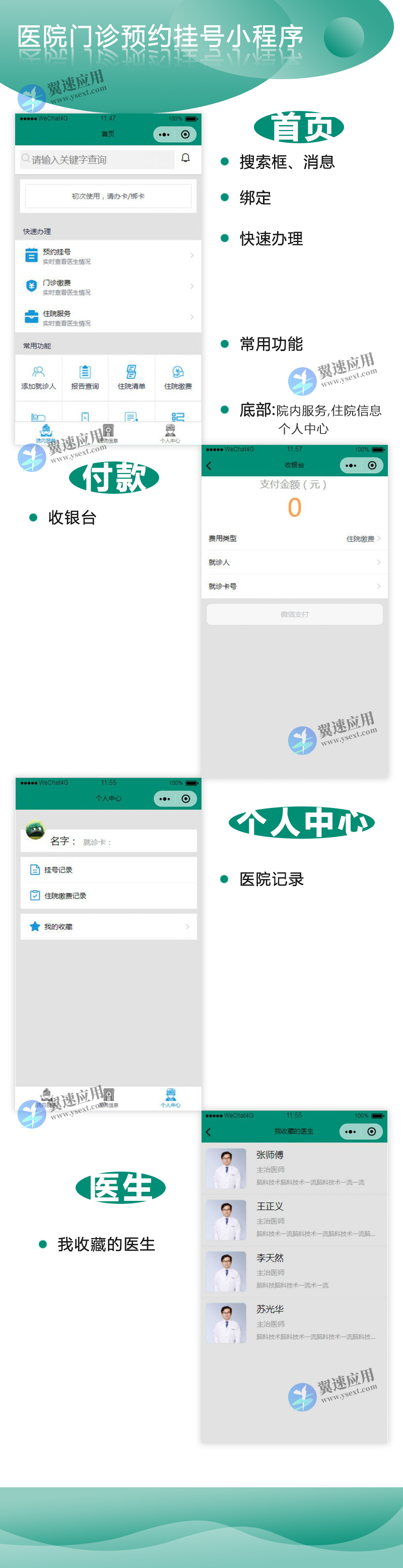 医院门诊预约挂号小程序图片.jpg 医院门诊预约挂号小程序图片.jpg