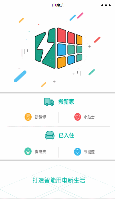 电力魔方智能家电管理小程序图片2.gif