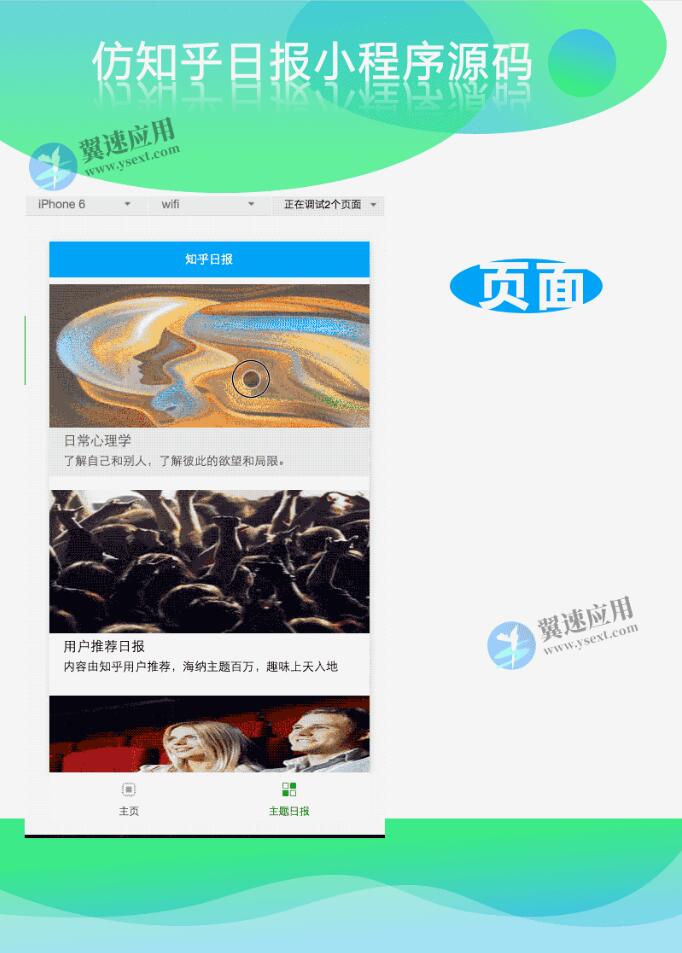 仿知乎日报小程序展示图片.jpg 仿知乎日报小程序展示图片.jpg