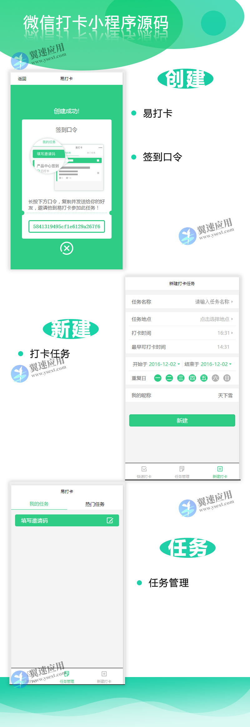 打卡小程序展示图片.png 打卡小程序展示图片.png