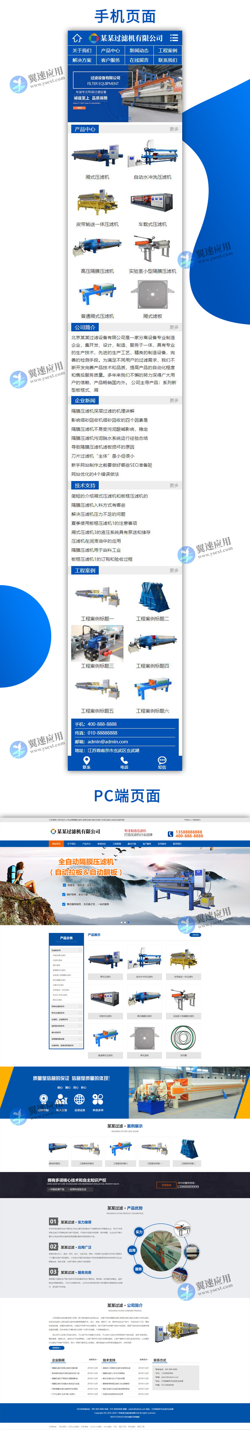 工业营销型压滤机过滤设备网站图片.jpg 工业营销型压滤机过滤设备网站图片.jpg
