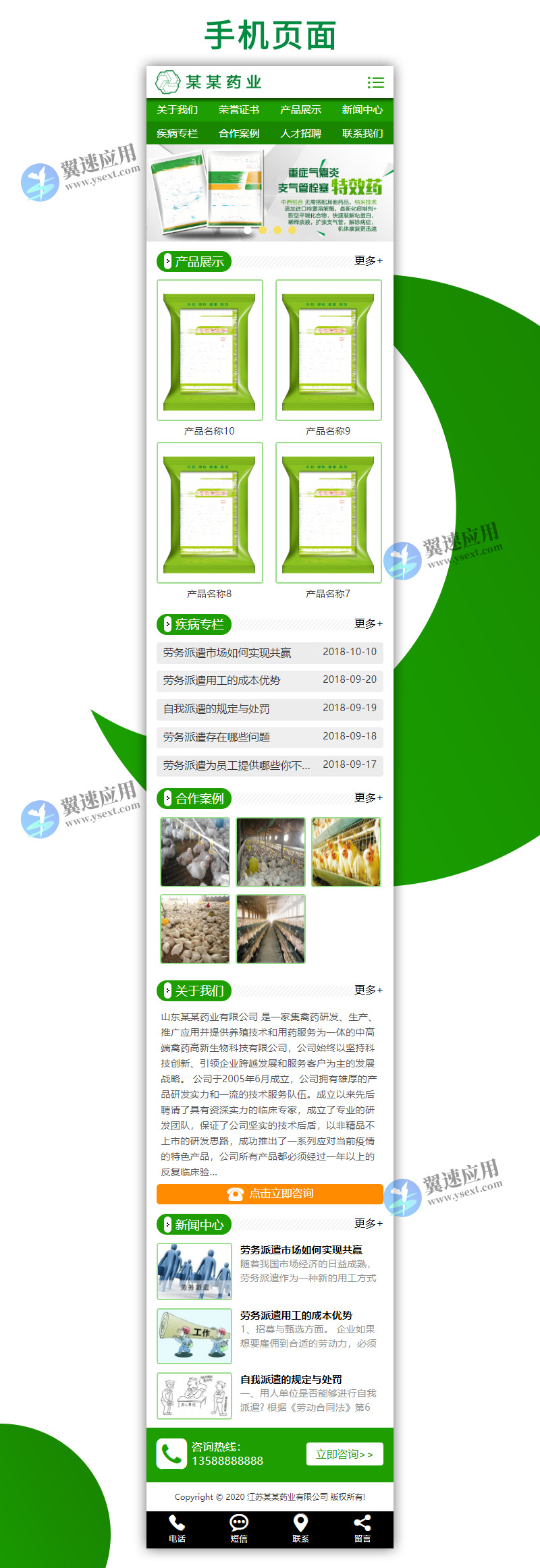 高端绿色兽药药业营销型企业网站1.jpg 高端绿色兽药药业营销型企业网站1.jpg