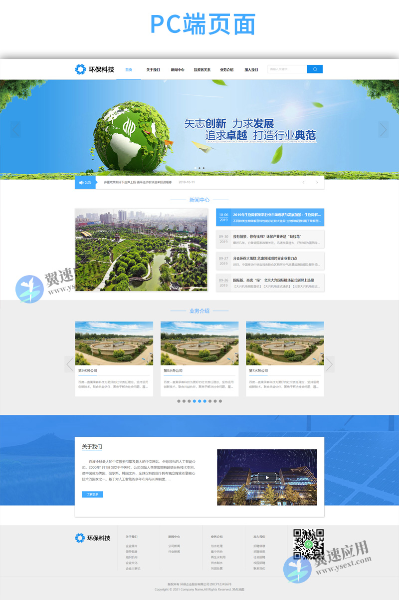 环保科技2.jpg 环保科技2.jpg