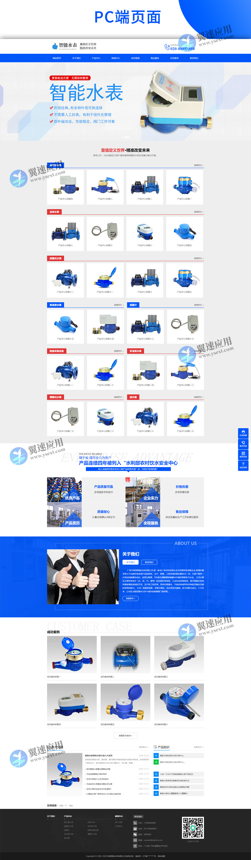 营销型智能水表类网站3.jpg 营销型智能水表类网站3.jpg