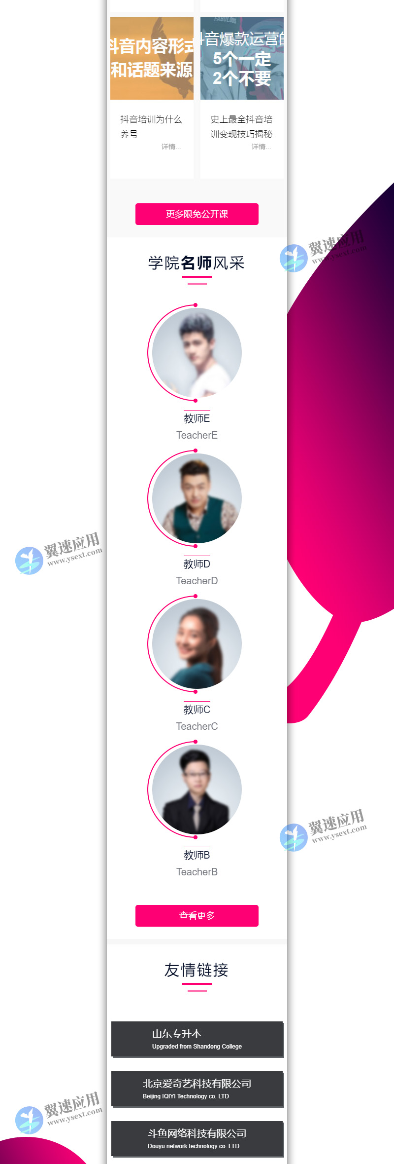 自媒体网红培训网站2.jpg 自媒体网红培训网站2.jpg