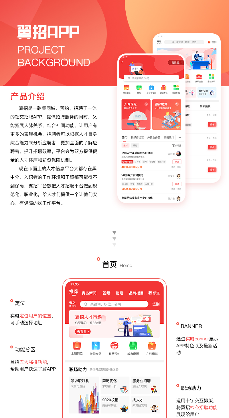 翼招详情_01.jpg 翼招详情_01.jpg