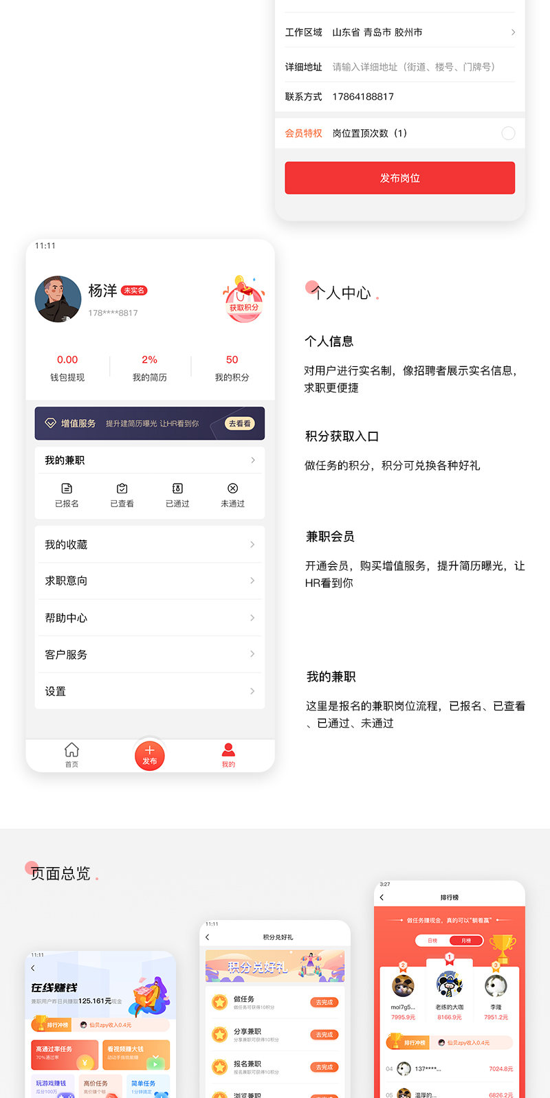 兼职详情_04.jpg