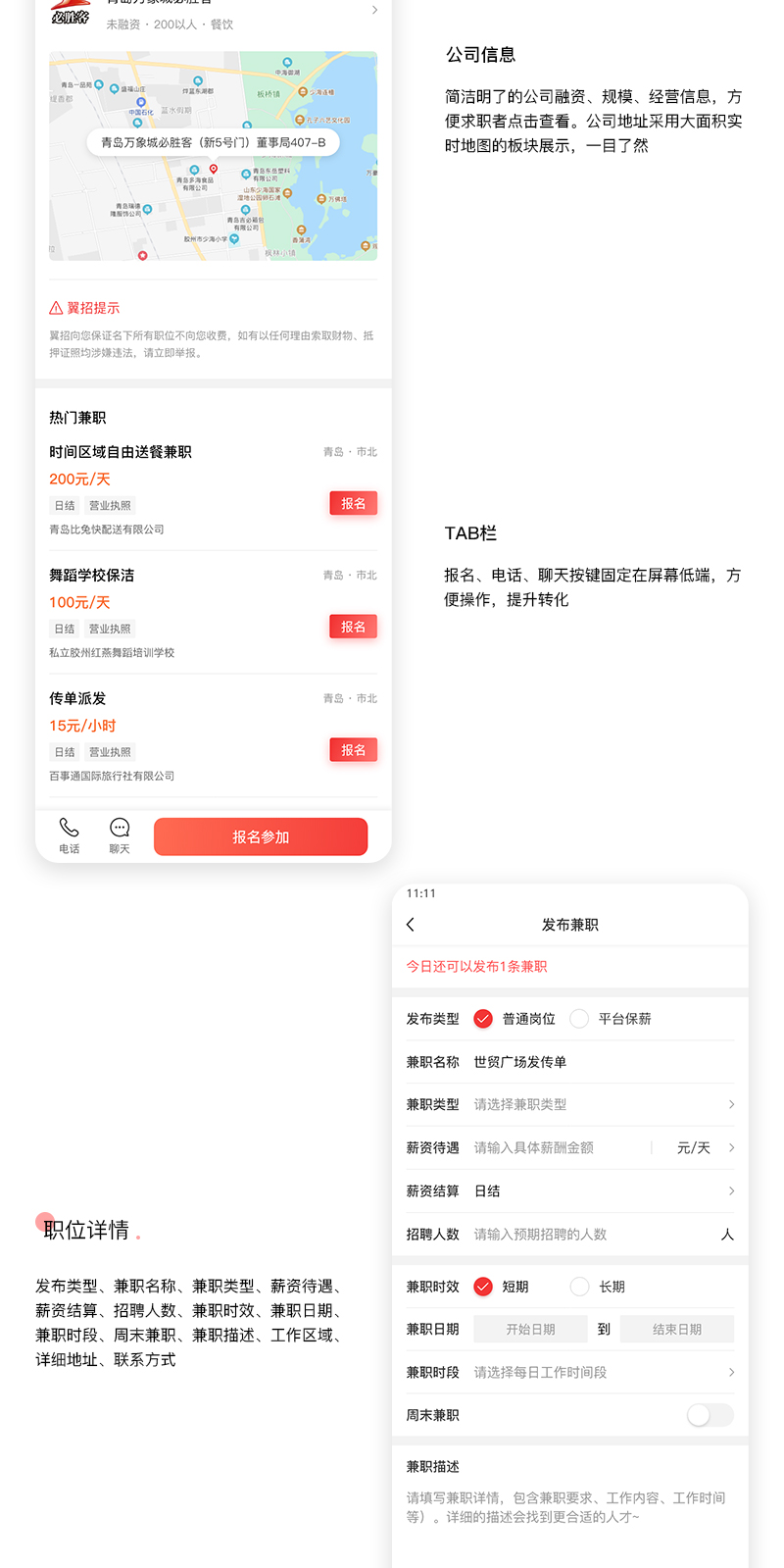 兼职详情_03.jpg