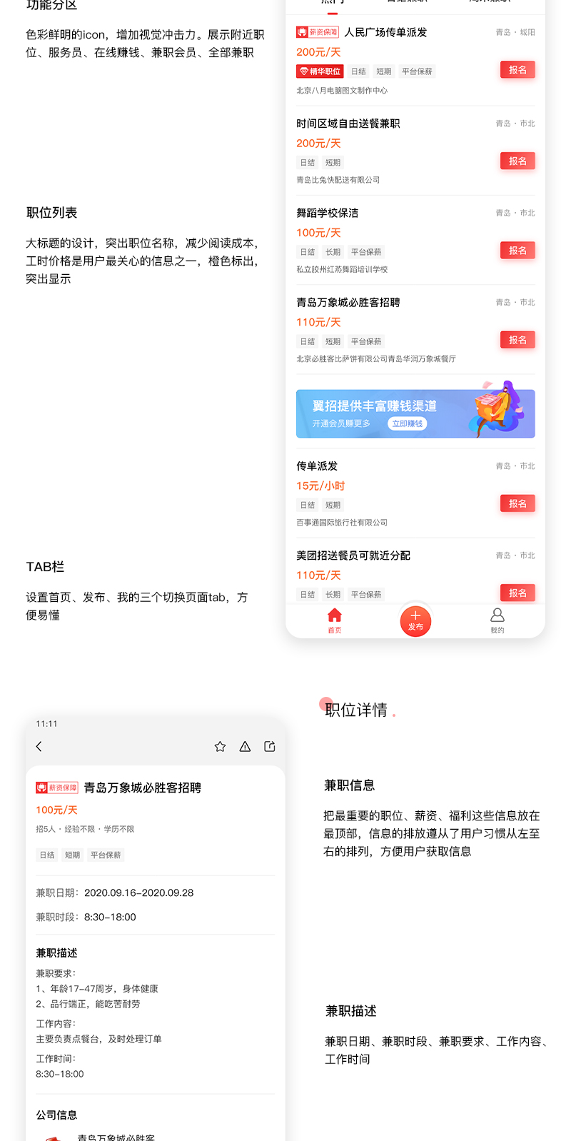 兼职详情_02.jpg