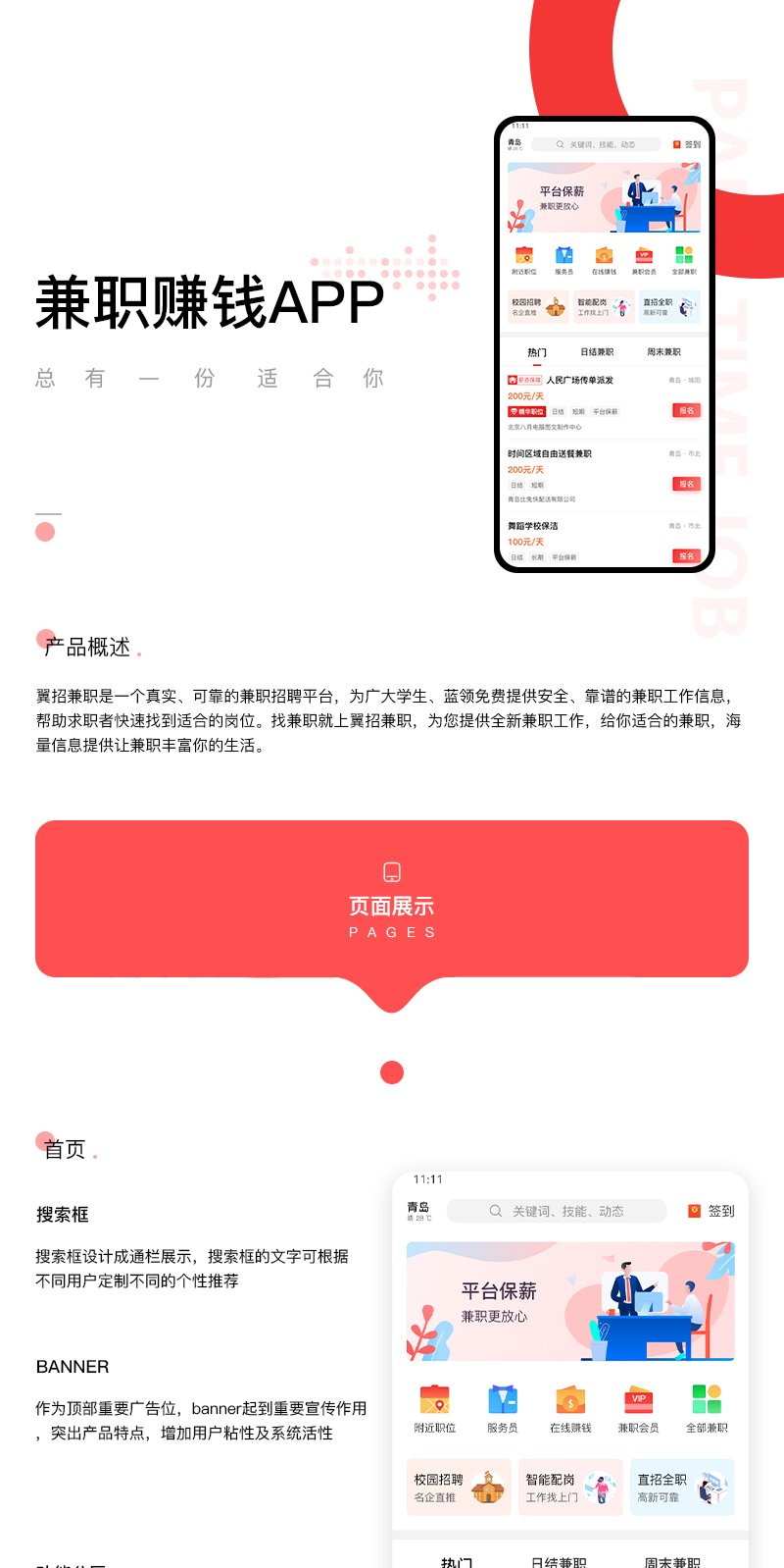 兼职详情_01.jpg