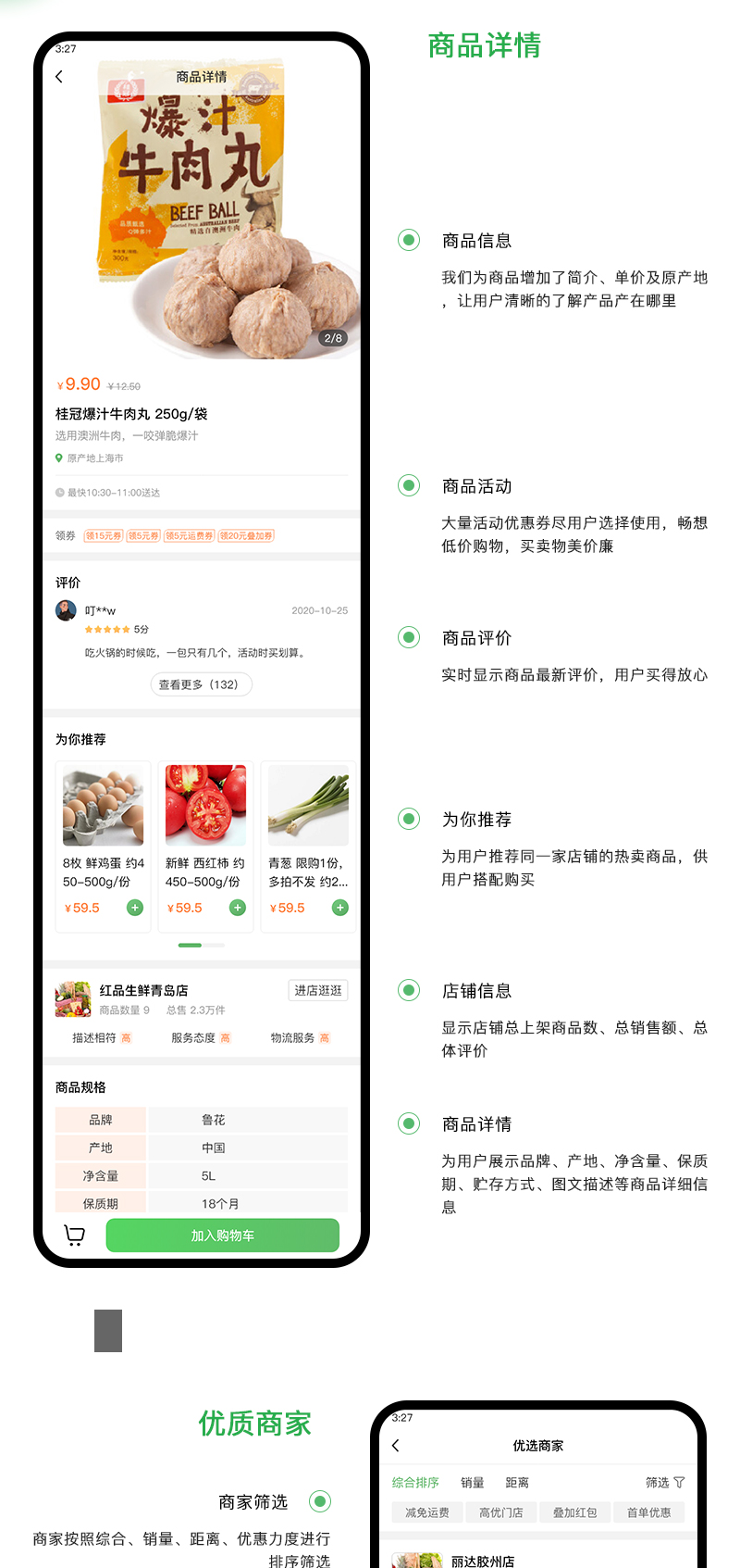 生鲜详情_03.jpg