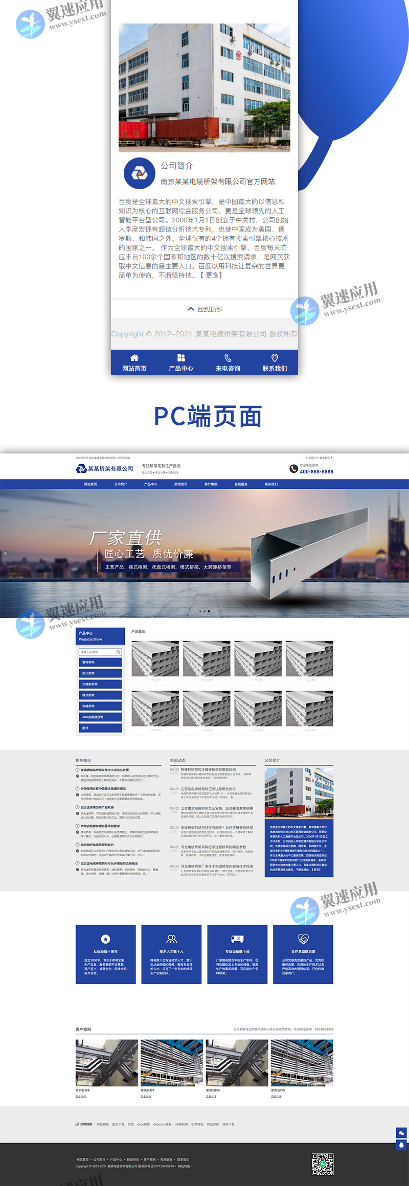 蓝色钢结构通用企业网站2.jpg 蓝色钢结构通用企业网站2.jpg