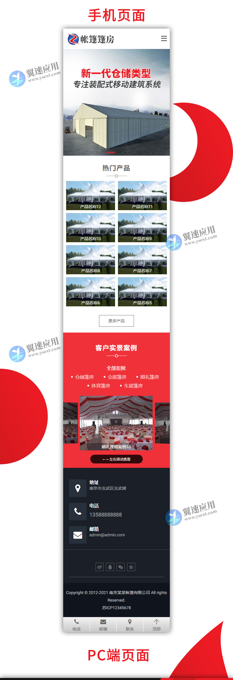 帐篷篷房建筑建材定制设计类网站1.jpg 帐篷篷房建筑建材定制设计类网站1.jpg