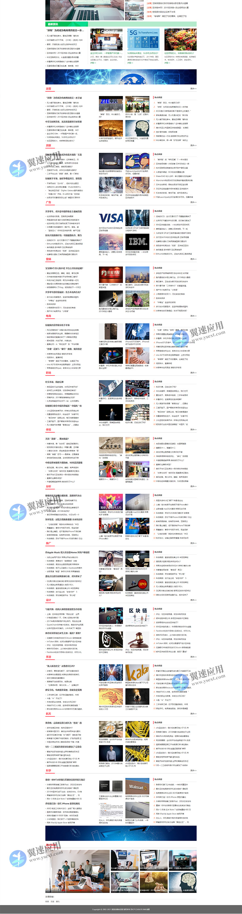 新闻门户资讯媒体网站2.jpg 新闻门户资讯媒体网站2.jpg