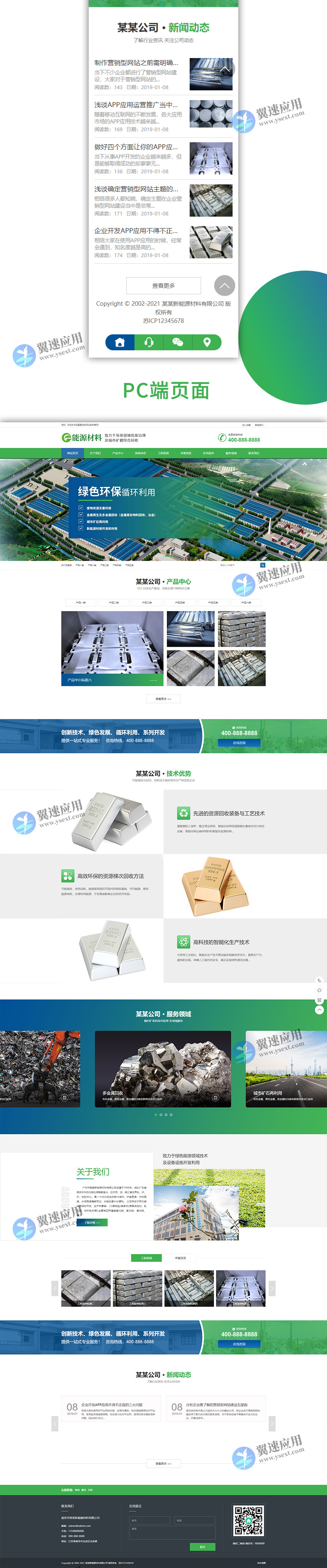 环保新材料新能源类网站2.jpg 环保新材料新能源类网站2.jpg