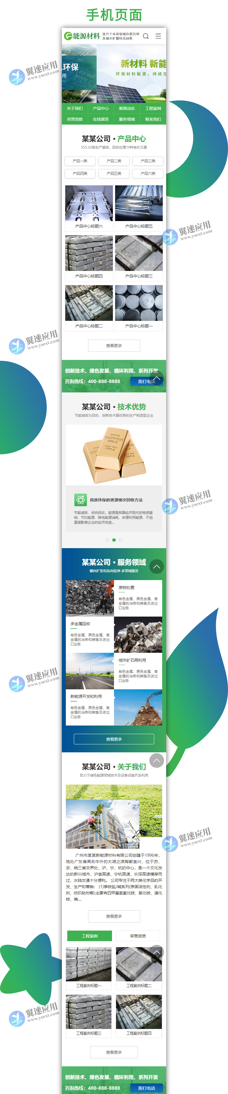 环保新材料新能源类网站1.jpg 环保新材料新能源类网站1.jpg