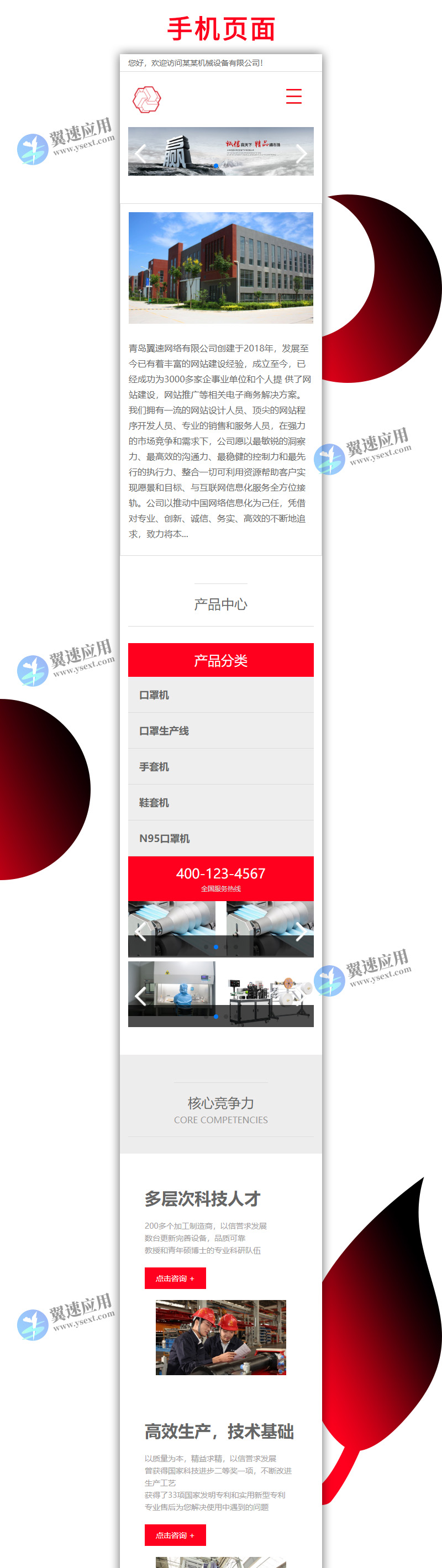 红色机械设备研发 口罩机生产厂家类网站1.jpg 红色机械设备研发 口罩机生产厂家类网站1.jpg