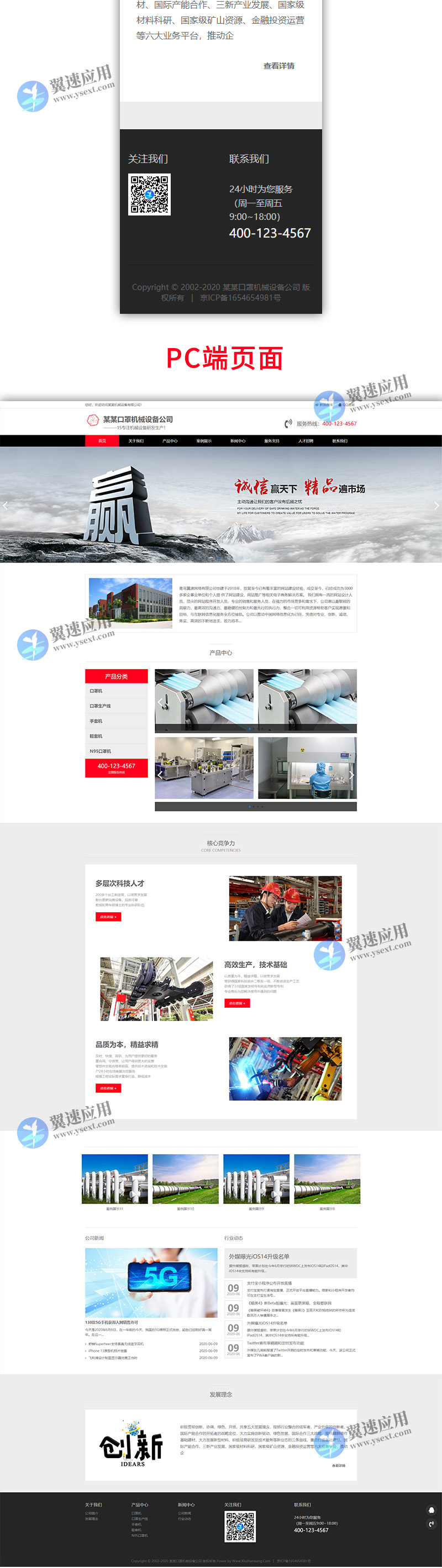 红色机械设备研发 口罩机生产厂家类网站3.jpg 红色机械设备研发 口罩机生产厂家类网站3.jpg