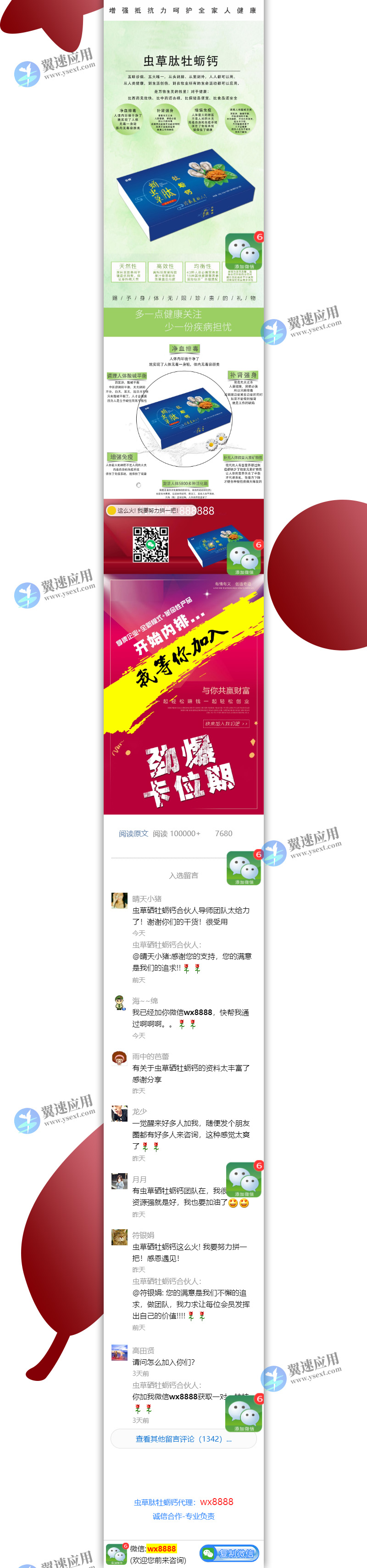 微商宣传推广落地页网站2.jpg 微商宣传推广落地页网站2.jpg