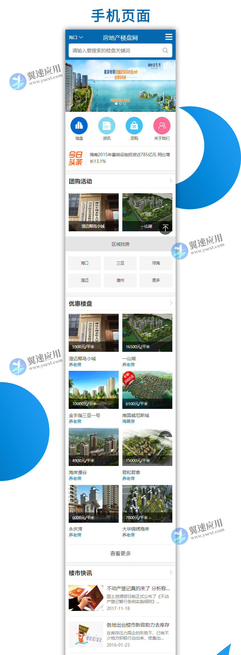 房产网楼盘分类信息网站1.jpg 房产网楼盘分类信息网站1.jpg